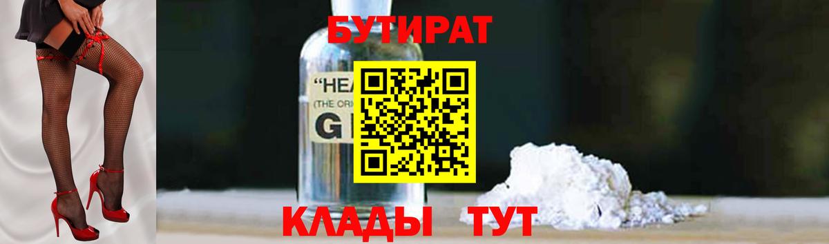 БУТИРАТ 1.4BDO Северобайкальск