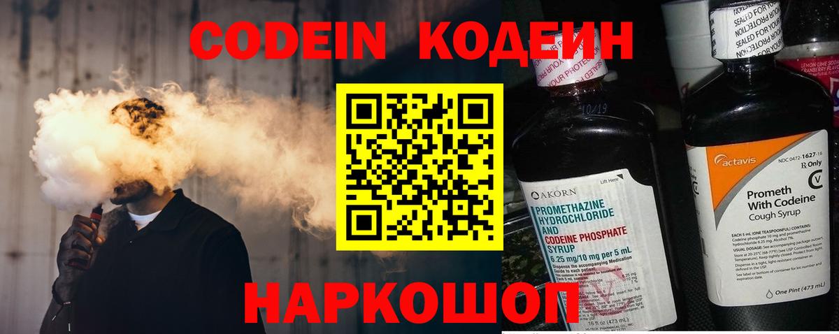 Кодеиновый сироп Lean Purple Drank Северобайкальск