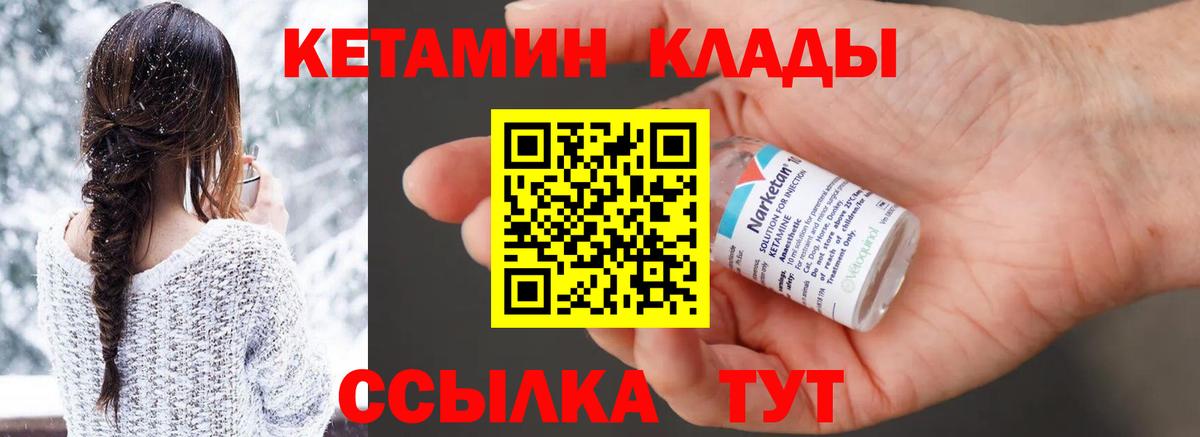 КЕТАМИН VHQ Северобайкальск