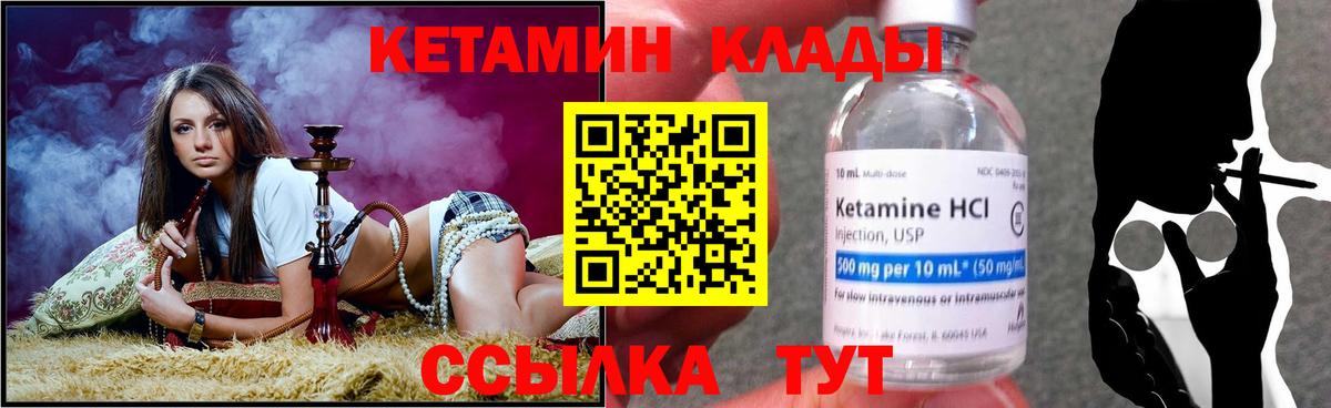 КЕТАМИН VHQ  Вход с VPN  Северобайкальск 