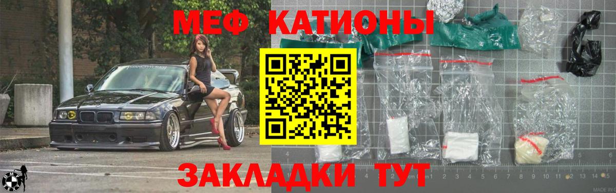 МЕФ  МЕФ кристаллы  МЯУ-МЯУ кристаллы  Вход с VPN  Северобайкальск  МЯУ-МЯУ 