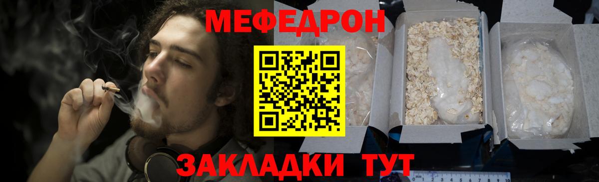 Мефедрон кристаллы Северобайкальск