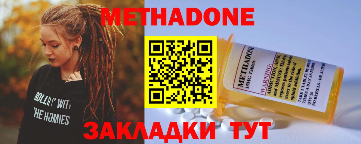 Северобайкальск  МЕТАДОН VHQ  кракен   Вход с VPN  Метадон methadone 